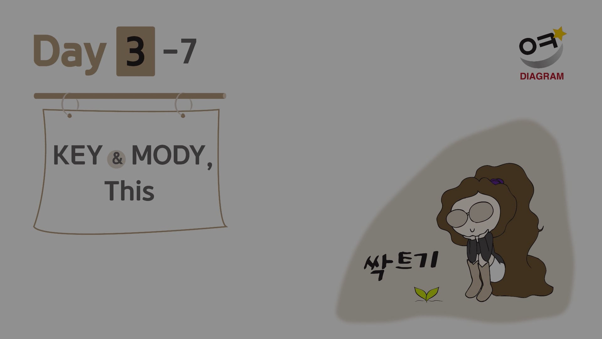 DAY3-7 썸네일